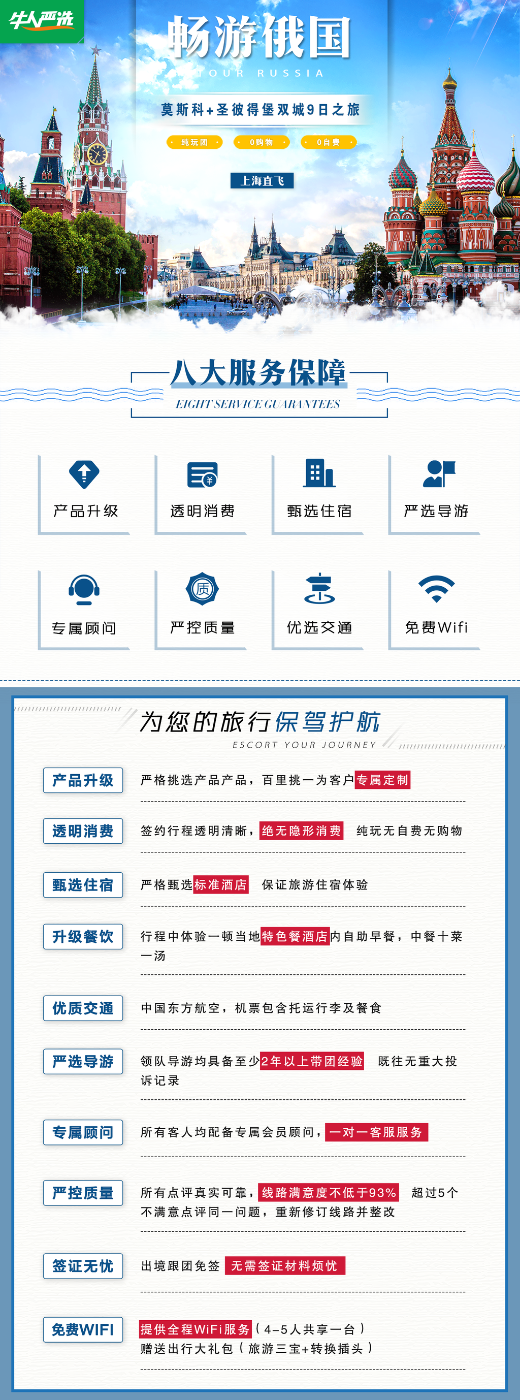 俄罗斯 莫斯科 圣彼得堡9日游 途牛 俄罗斯 莫斯科 圣彼得堡9日游 途牛