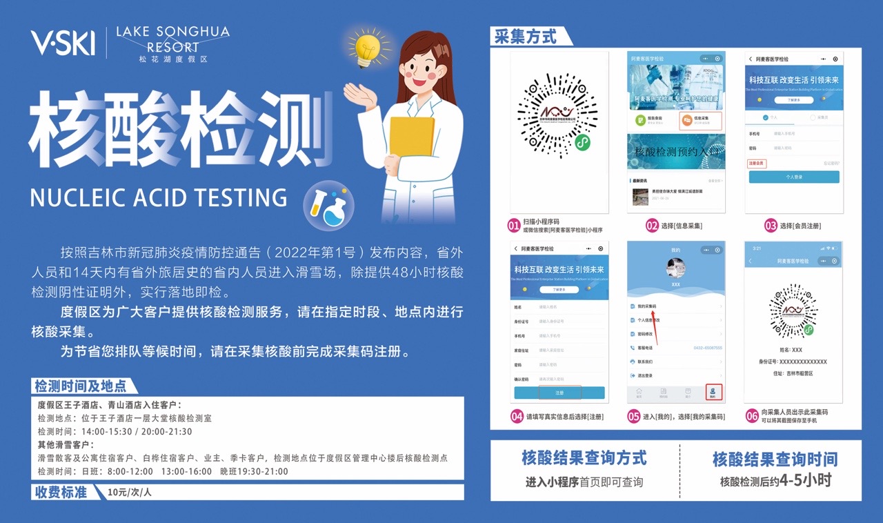 吉林万科松花湖滑雪度假区2 8日自由行 途牛