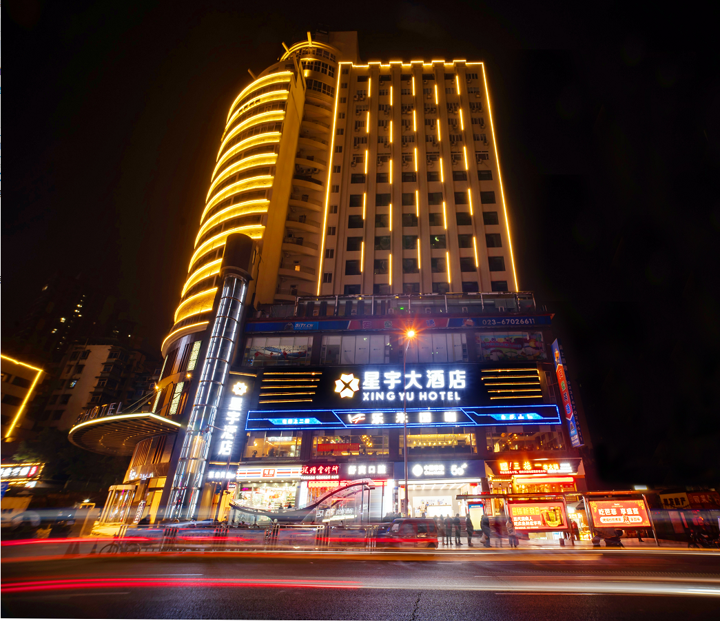 重庆星宇大酒店(chongqing xingyu hotel)高档型 重庆星宇酒店