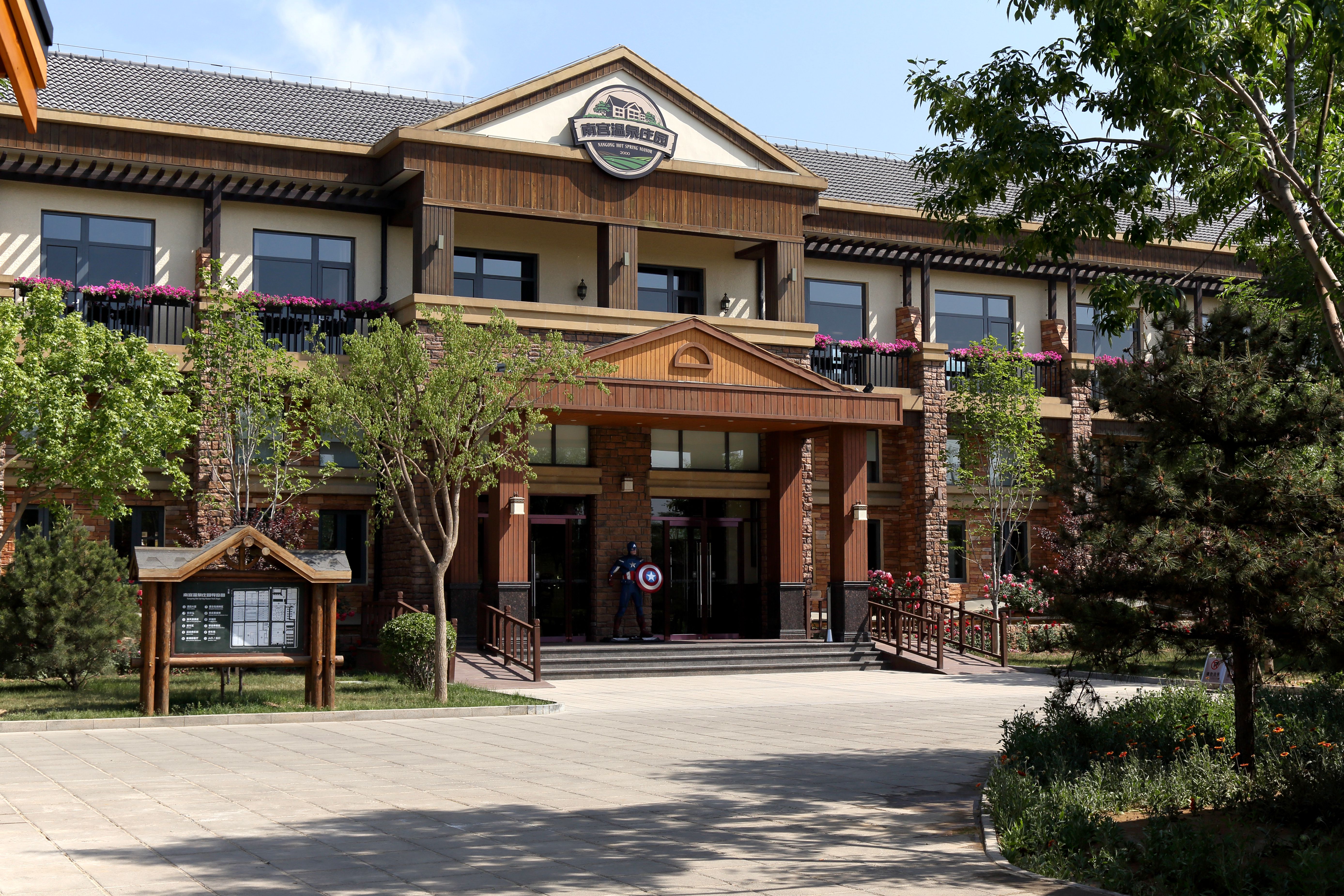  北京南宫温泉庄园酒店2-3日自驾游>双早 双人南宫温泉水世界/民族