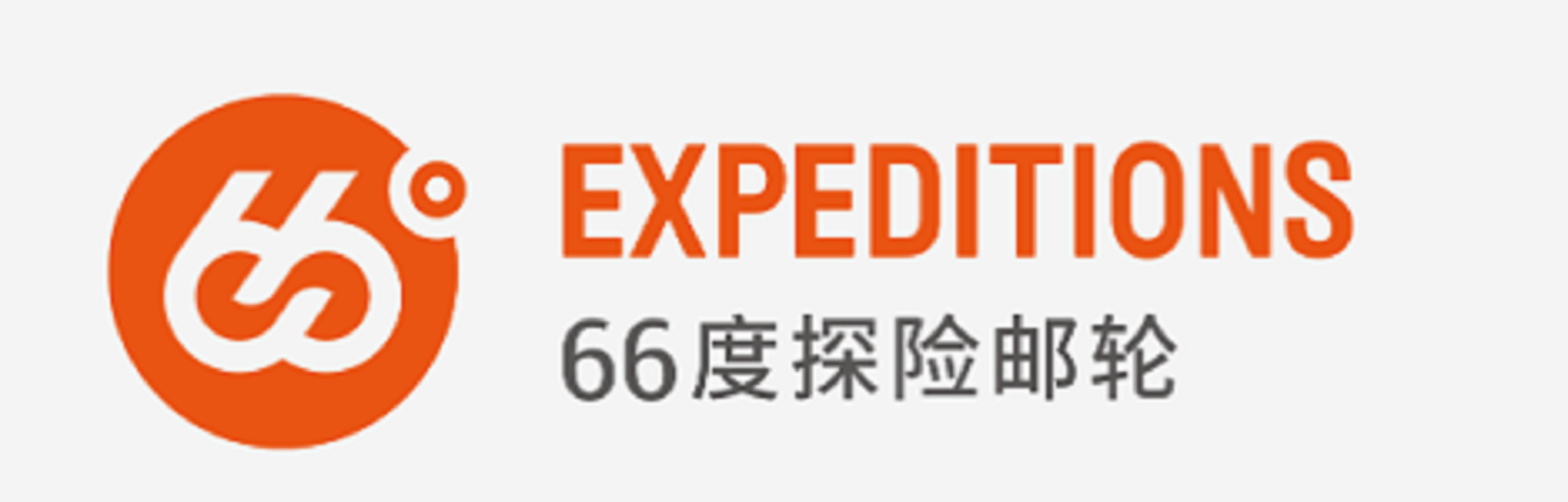 <极地邮轮66度海神号北极四岛>（斯瓦尔巴东格陵兰冰岛扬马延岛）16晚19天（南向）