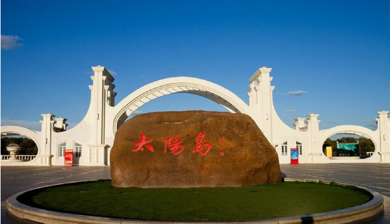 太陽島風景區太陽島風景區太陽島風景區太陽島景區位於哈爾濱市松北區