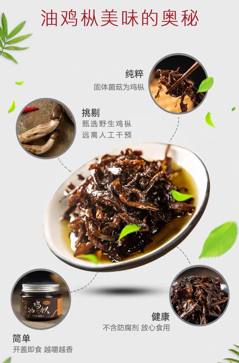 途牛严选〕 拾春记 云南菌鸡枞油 即食野生鸡纵油菌酱特产 下饭菜