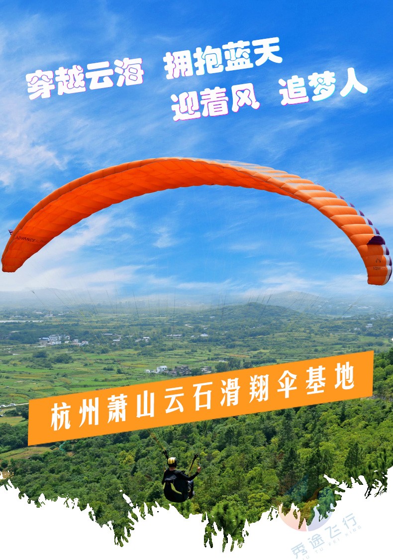 2,萧山云石滑翔伞基地资质齐全,专业教练一对一带
