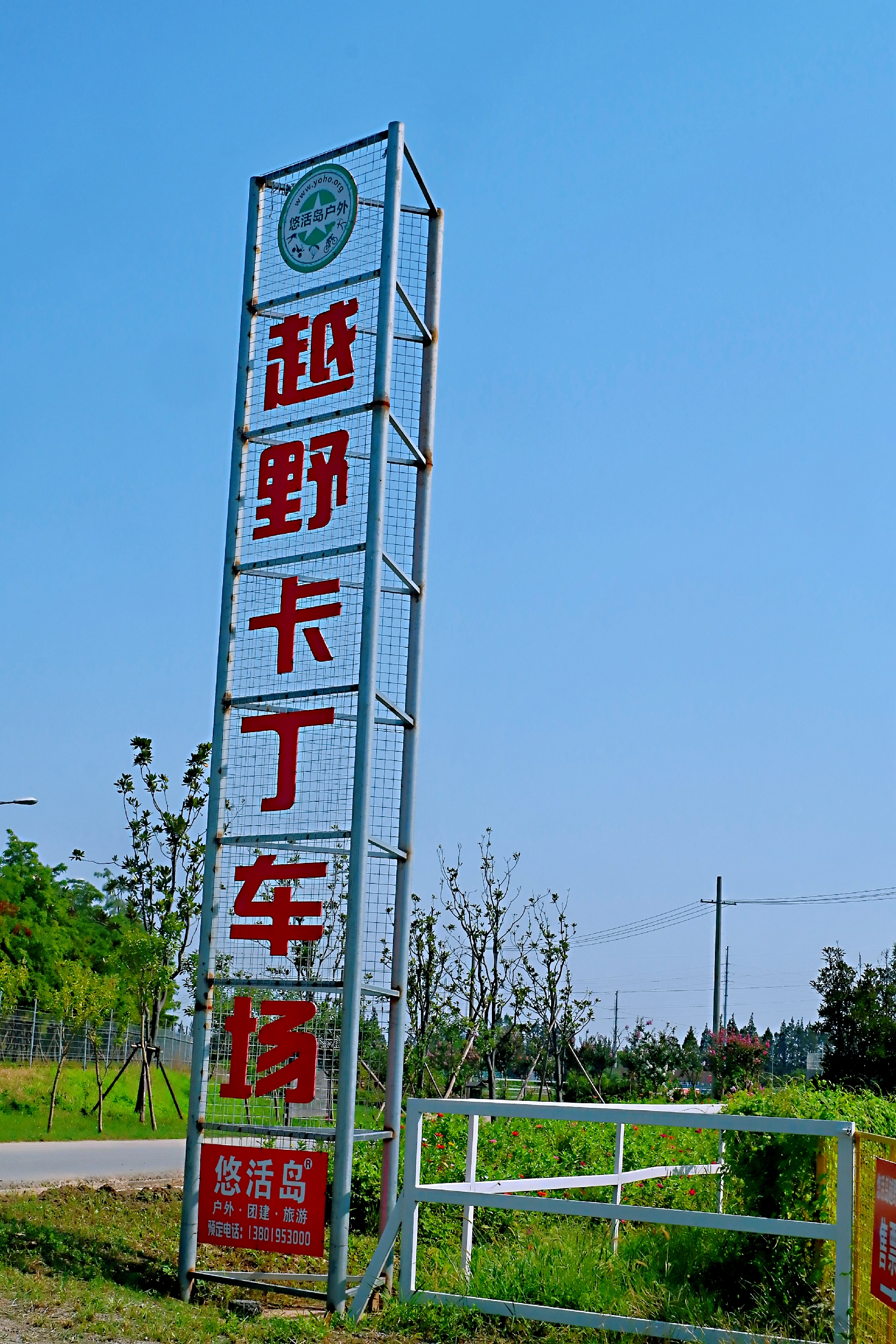 長興島橫沙島二日小眾休閒遊